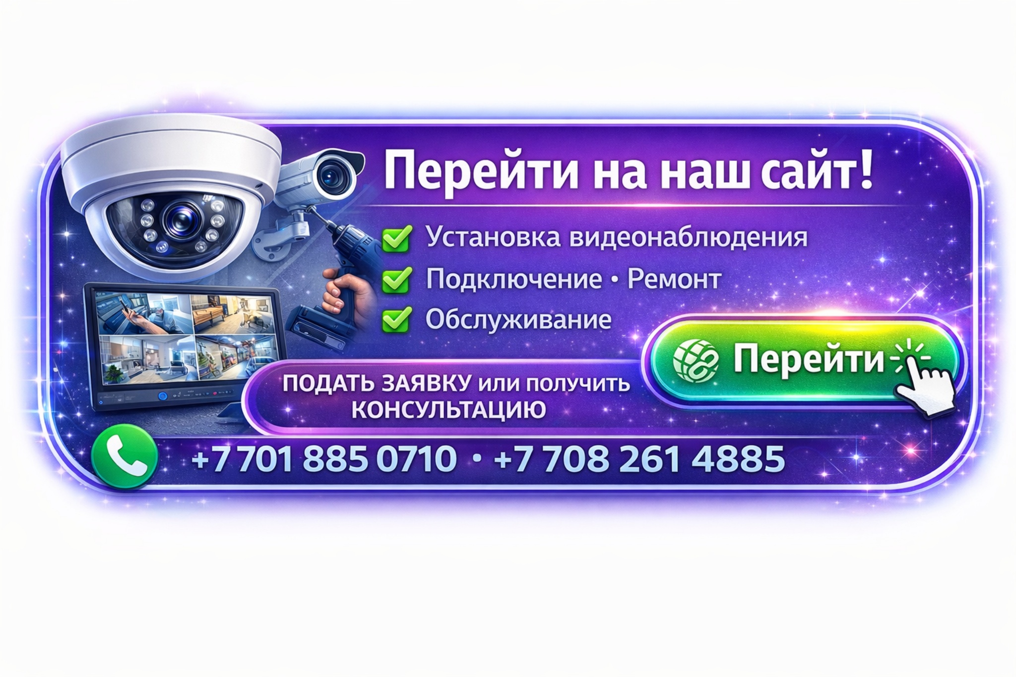 Установка видеонаблюдения Актобе